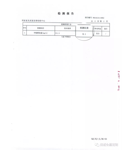 拉迷環保板材檢測報告