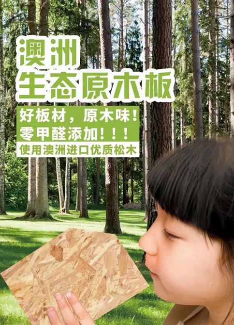 澳洲生態原木板